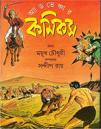 Adventure Comics || Mayuk Chowdhury || ???????????? ????? || ????? ??????
