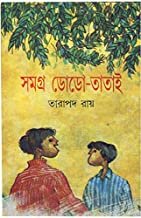 Samagra Dodo Tatai || Tarapada Ray