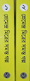 Premendra Mitrer Samasta Galpa Set 1 & 2 || Premendra Mitra