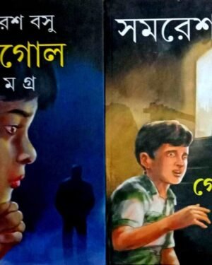 Gogol Samagra Combo Set Of 2 Volumes || ???? ????? ??? ???? ??????