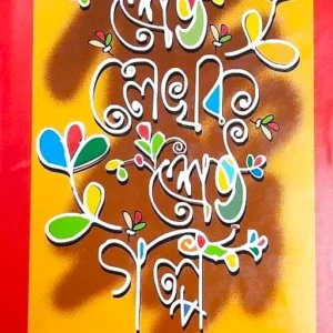Shrestha Lekhak Shrestha Galpa || Baridbaran Ghosh | শ্রেষ্ঠ লেখক শ্রেষ্ঠ গল্প | বারিদবরণ ঘোষ