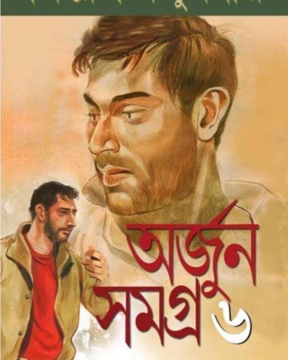Arjun Samagra Vol 6 || ?????? ????? ???? ? ||????? ???????