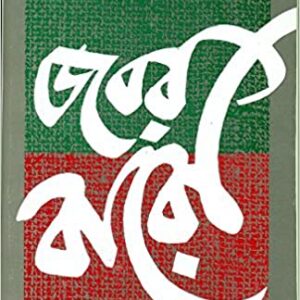 Jabar Baro || Satyajit Ray || ??? ???? || ??????? ????