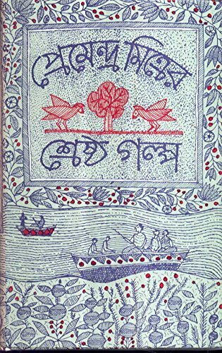 Premendra Mitrer Shreshtha Galpa || Premendra Mitra
