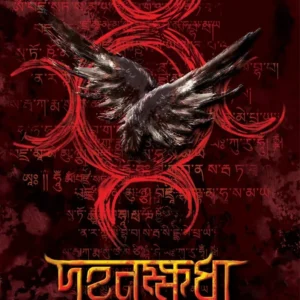 Dahankhudha || Ankur Bar || দহনক্ষুধা || অঙ্কুর বর