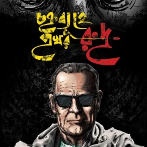 Chakryabyuhe Prakhar Rudra || Kaushik Roy || চক্র্যাব্যূহে প্রখর রুদ্র || কৌশিক রায়