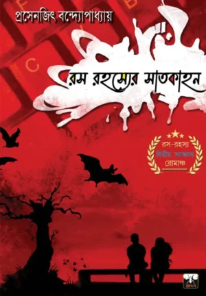 Rosh Rahasyer Satkahan || Prosenjit Bandyopadhyay