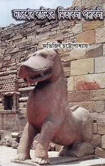 Nareswar Bateswar Mitavali Padavali || Abhijit Chattopadhyay