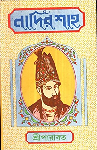 Nadir Shah || Sri Parabat