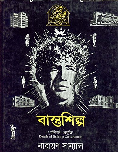 Bastushilpa || Narayan Sanyal