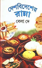 Desh Bidesher Ranna || Bela Dey