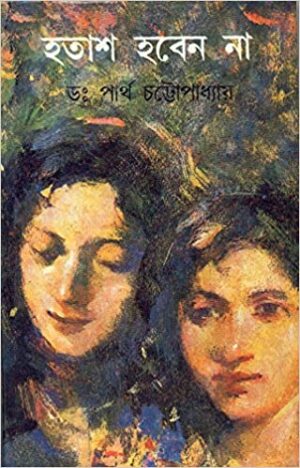 Hatash Haben Na Vol  3 || Dr. Partha Chattopadhyay