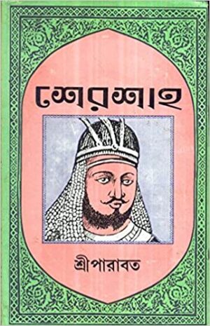 Sher Shah || Shriparabat
