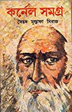 Colonel Samagra Vol 9 || Syed Mustafa Siraj
