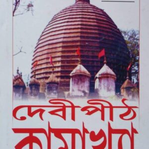 Debipith Kamakshya || Suman Gupta