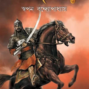 Bakhtiyarer Ghora || Swapan Bandyopadhyay
