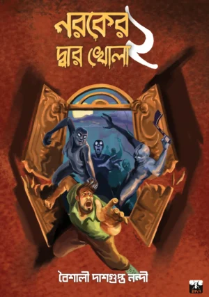 Naraker Dwar Khola 2 || Baishali Dashgupta Nandi || নরকের দ্বার খোলা 2 || বৈশালী দাশগুপ্ত নন্দী