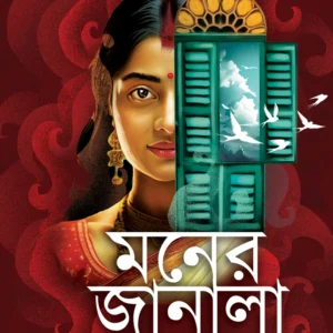 Moner Janala || Abhijit Taraphder || মনের জানালা || অভিজিৎ তরফদার