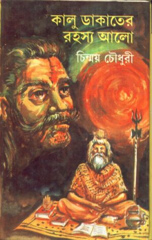 Kalu Dakater Rahasya Alo || Chinmoy Chowdhury