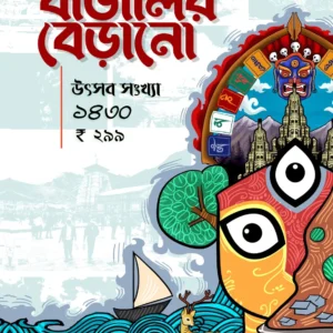 Bangalir Berano Utasab Samkhya 2023