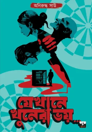 Jekhane Khooner Bhoy || Aniruddha Sau || যেখানে খুনের ভয় || অনিরুদ্ধ সাউ