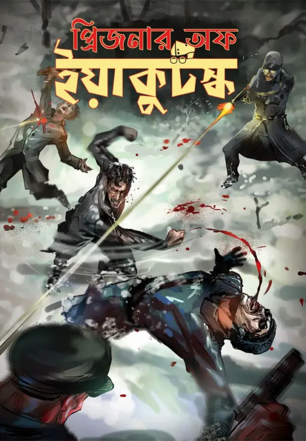 Prisoner Of Yakutsk || Shreyas Bhave || প্রিজনার অফ ইয়াকুটস্ক || শ্রেয়াস ভাবে