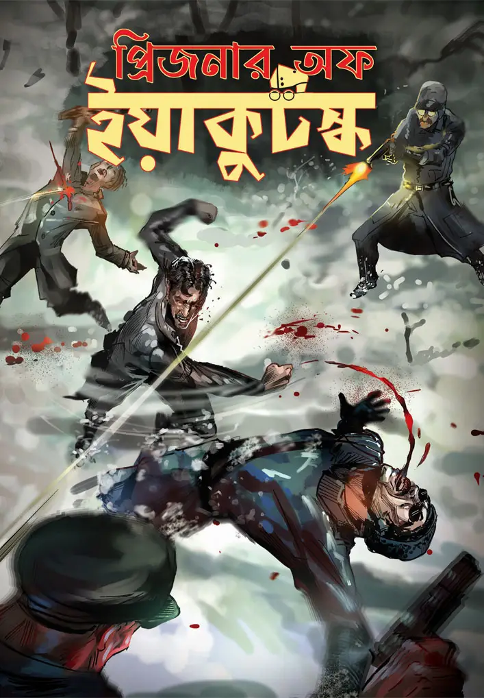 Prisoner Of Yakutsk || Shreyas Bhave || প্রিজনার অফ ইয়াকুটস্ক || শ্রেয়াস ভাবে
