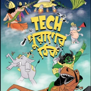 Tech Puraner Thek || Nikhad Bangali || টেক পুরাণের ঠেক || নিখাদ বাঙালি
