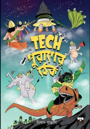 Tech Puraner Thek || Nikhad Bangali || টেক পুরাণের ঠেক || নিখাদ বাঙালি