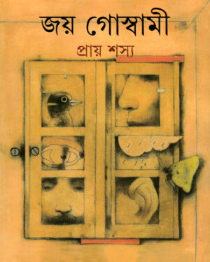 Pray Shasya || Joy Goswami