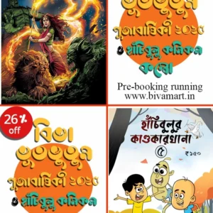 Pujabarshiki 2025 Combo (Bhut-Bhutum Utsav Sonkhya 2025 & Hanchibulu 5) || ভূত-ভুতুম ১৪৩২
