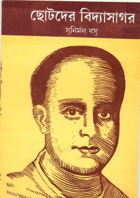 Chotoder Vidyasagar || Sunirmal Basu