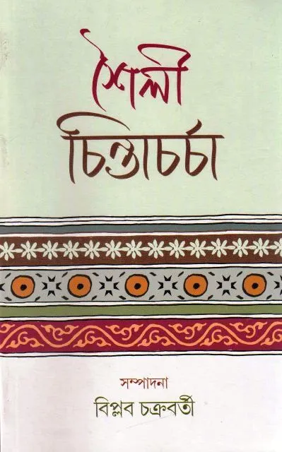 Shailee Chintacharcha || Biplab Chakraborty