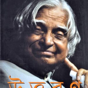 UTTARAN || APJ ABDUL KALAM || ?????? || ????? ?????? ?????