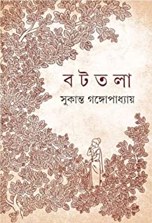 Battala || Sukanta Gangopadhyay || ????? || ??????? ?????????????