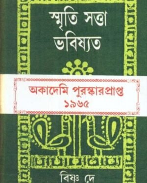 Smriti Satta Bhabishyat || Bishnu Dey