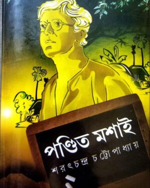 Pandit Mashai || Sarat Chandra Chattapadhyay
