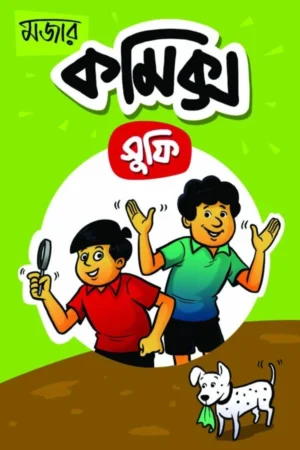 Mojar Comics || মজার কমিক্স