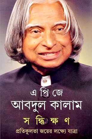 Sandikkhan || APJ Abdul Kalam || ????????? || ????? ?????? ?????