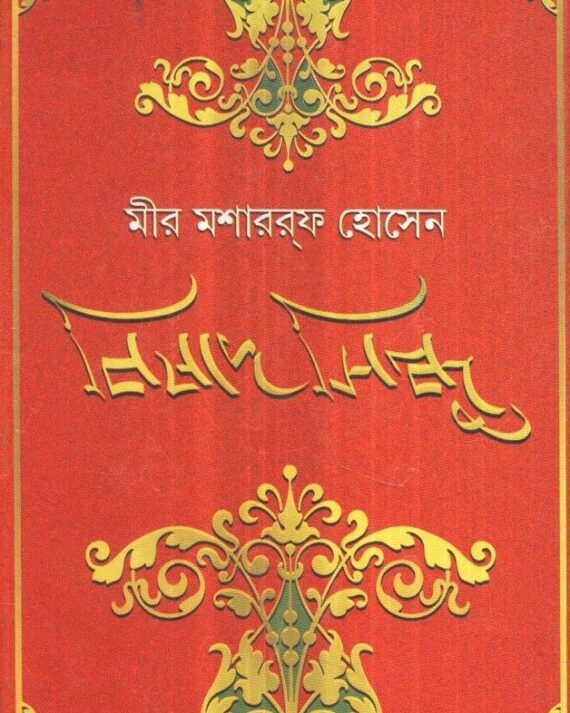 Bishad-Sindhu || Mir Mosharraf Hossain