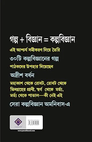 Sera Kalpabigyan Omnibus || Adrish Bardhan - Image 2