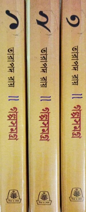 Tarapada Roy Galpa Samagra ( 1-3) || Tarapada Roy || তারাপদ রায় গল্প সমগ্র (১-৩) || তারাপদ রায়