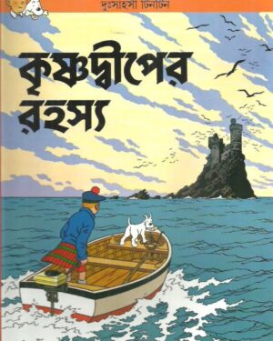 Tintin Krishna Dwiper Rahasya || ?????? ???????????? ?????