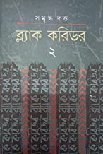 Black Corridor Volume 2 || Samriddha Dutta
