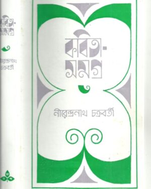 Kabita Samagra ? Vol.3 || Nirendranath Chakraborty || ????? ????? ???? ? || ???????????? ?????????