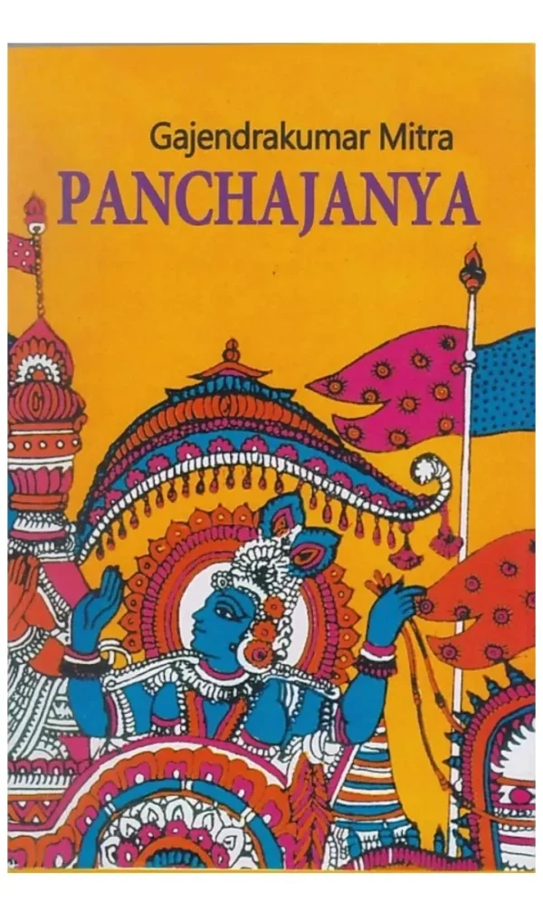 Panchajanya English || Gajendrakumar Mitra