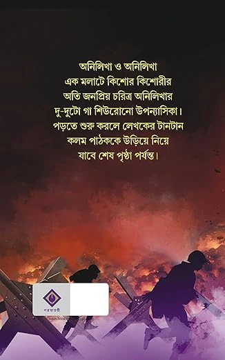 Anilikha O Anilikha || Abhijnan Roychowdhury || অনিলিখা ও অনিলিখা || অভিজ্ঞান রায়চৌধুরী - Image 2