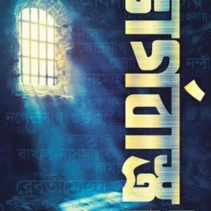 Vargobastro || Shaon || ভার্গবাস্ত্র || শাওন