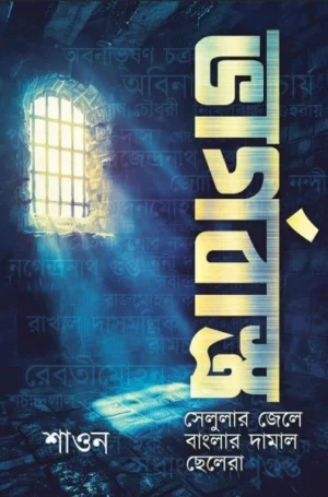 Vargobastro || Shaon || ভার্গবাস্ত্র || শাওন