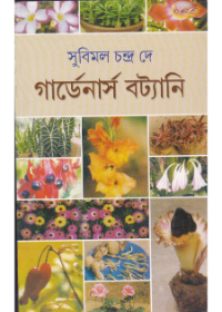 Gardeners Botany || Subimal Chandra Dey